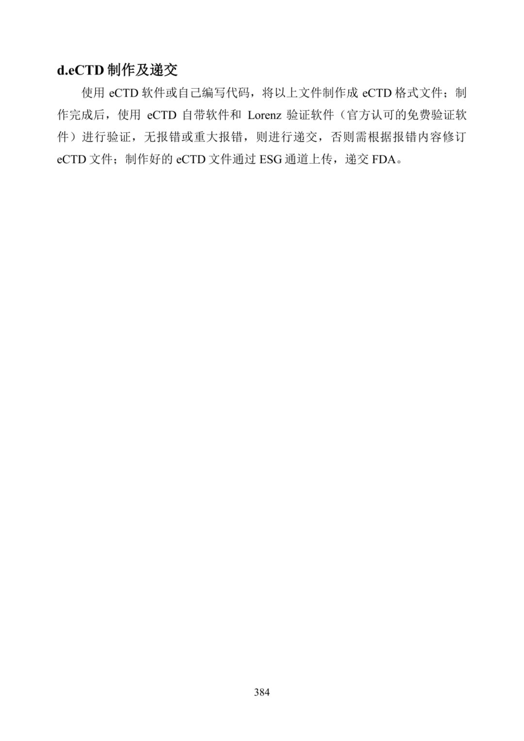 美国FDA审评期间变更流程_产品上市申请以及审批流程_美国FDA沟通交流会议类型