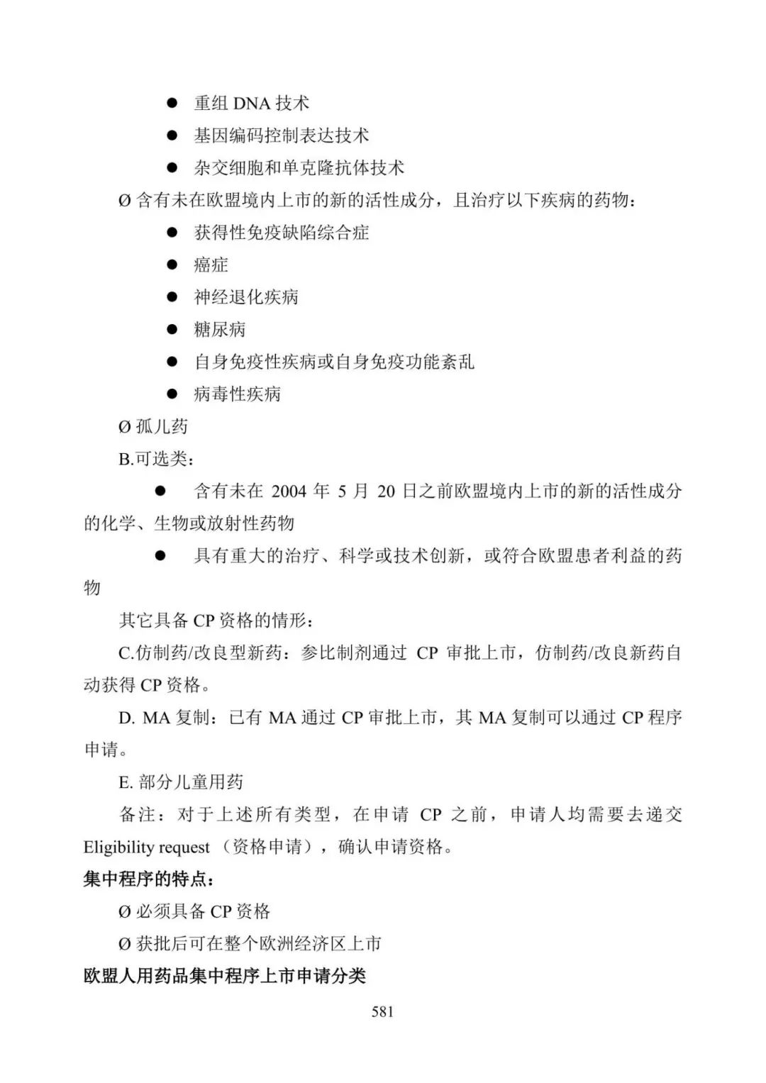 美国FDA审评期间变更流程_产品上市申请以及审批流程_美国FDA沟通交流会议类型