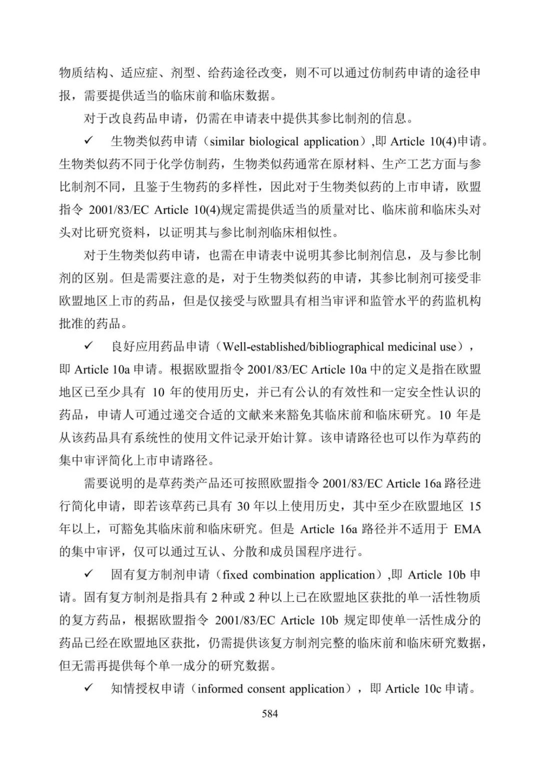 美国FDA沟通交流会议类型_产品上市申请以及审批流程_美国FDA审评期间变更流程
