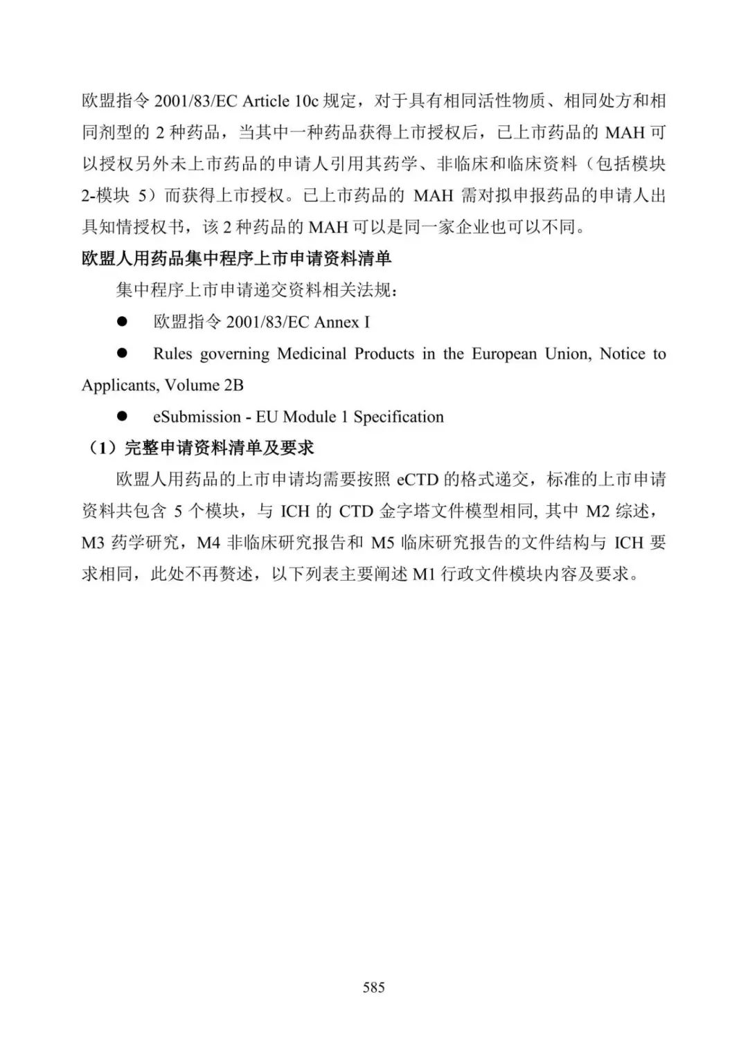 产品上市申请以及审批流程_美国FDA审评期间变更流程_美国FDA沟通交流会议类型
