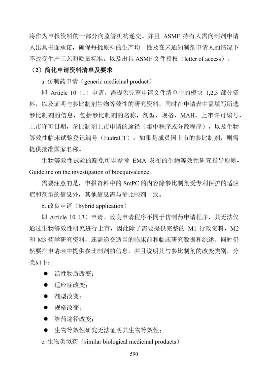 美国FDA沟通交流会议类型_美国FDA审评期间变更流程_产品上市申请以及审批流程