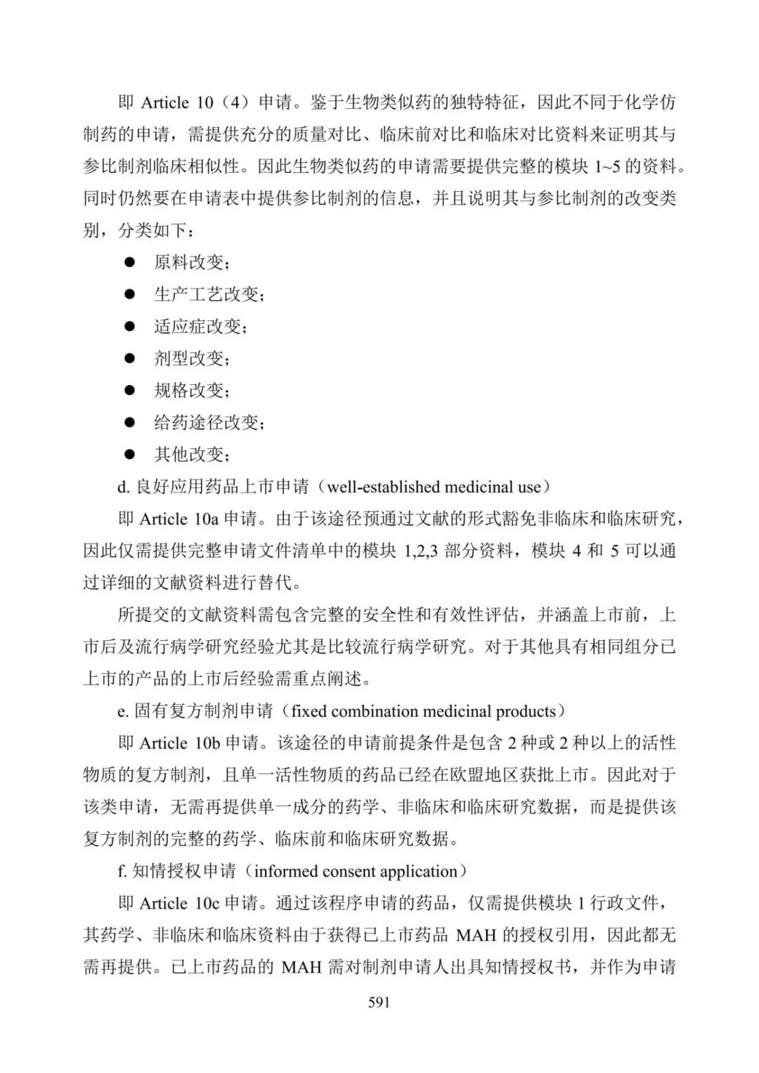 美国FDA沟通交流会议类型_产品上市申请以及审批流程_美国FDA审评期间变更流程