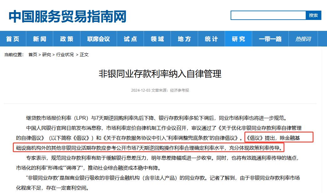 地方性银行存款大战利率_降息降准国有大行存款利率_2025年的贷款基准利率