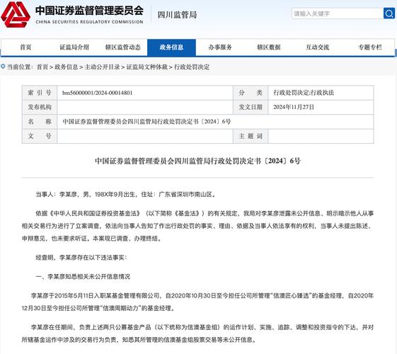 基金公司老鼠仓_基金经理老鼠仓事件_信达澳亚基金李淑彦罚没