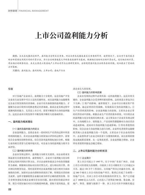中国民营上市公司绩效研究_民营上市公司股权结构分析_民营企业上市公司