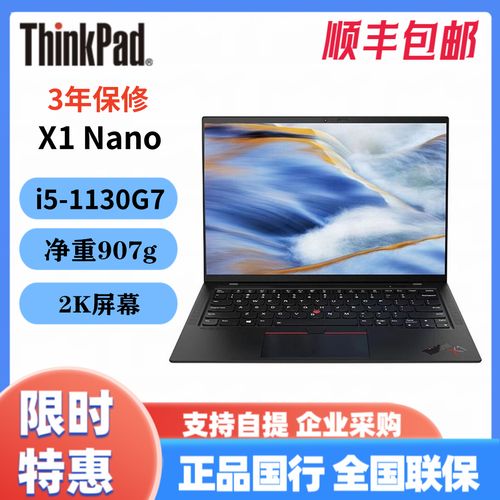 thinkpad最轻的笔记本_ThinkPad X1 Nano 13英寸折叠屏笔记本电脑_ThinkPad X1 Nano 镁合金碳纤维机身