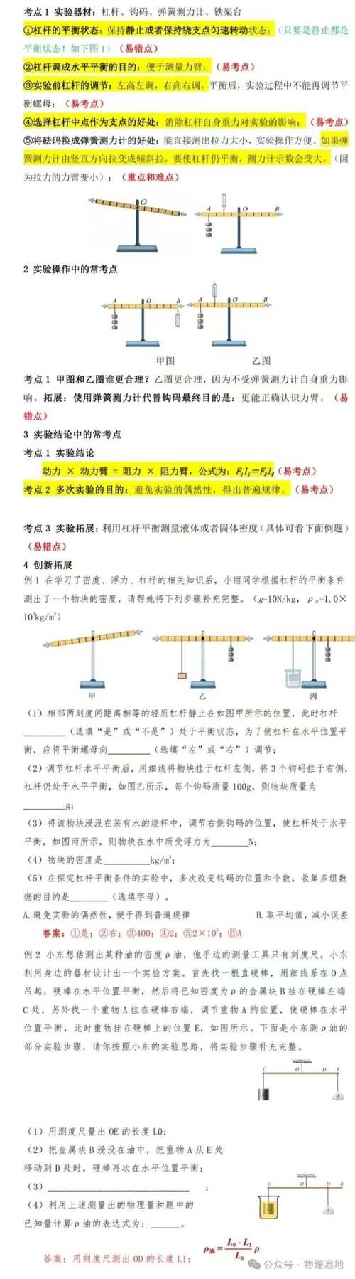 杠杆原理 力臂长度比 机械利益_物理学之父杠杆原理