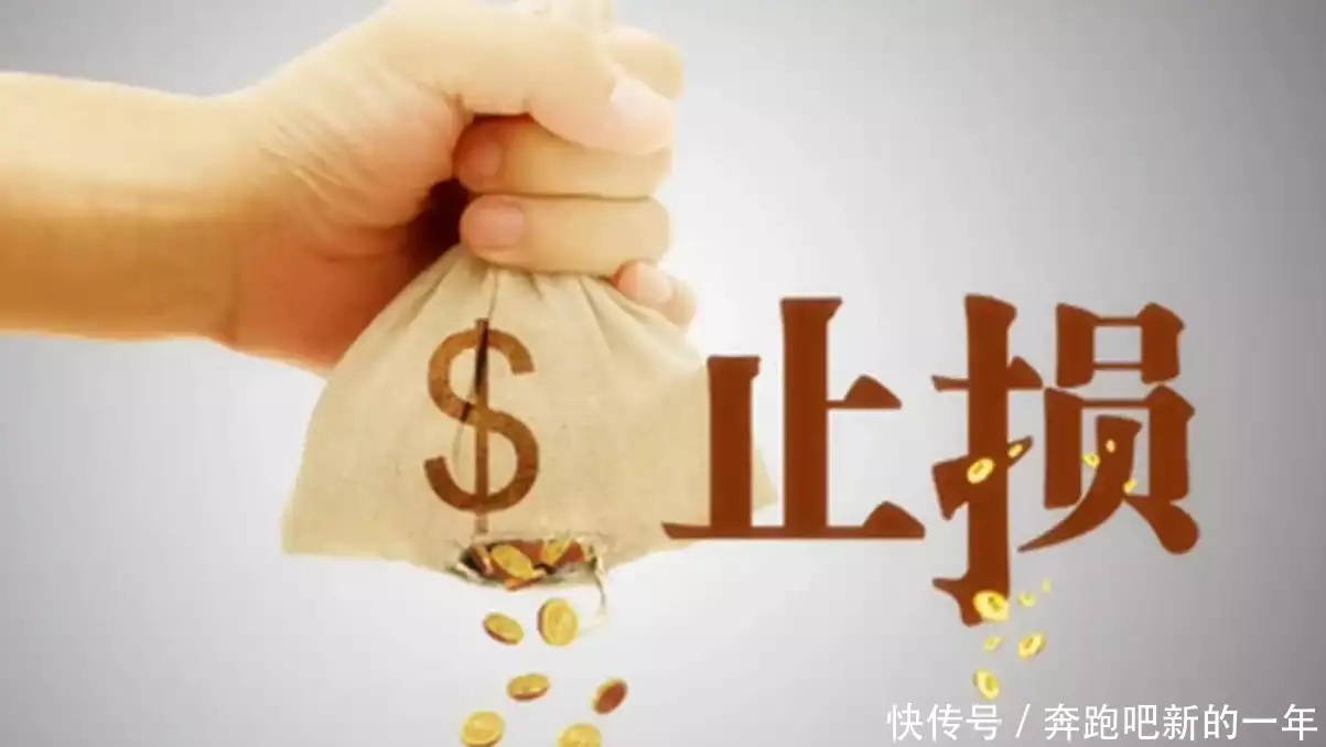 止损定义_止损触发价_止损重要性