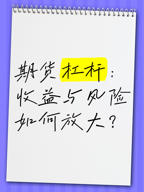 期货配资好处与坏处_商品期货杠杆如何计算_子账户模式期货配资
