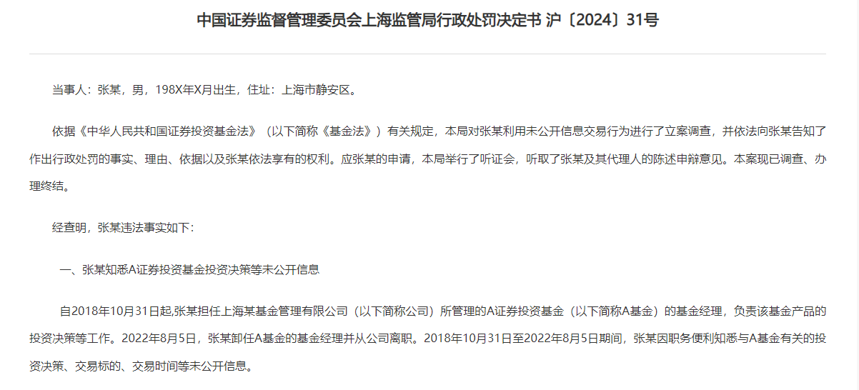 上海证监局基金经理处罚_基金公司老鼠仓_夫妻档老鼠仓基金经理