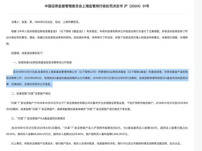 基金公司老鼠仓_夫妻档老鼠仓基金经理_上海证监局基金经理处罚