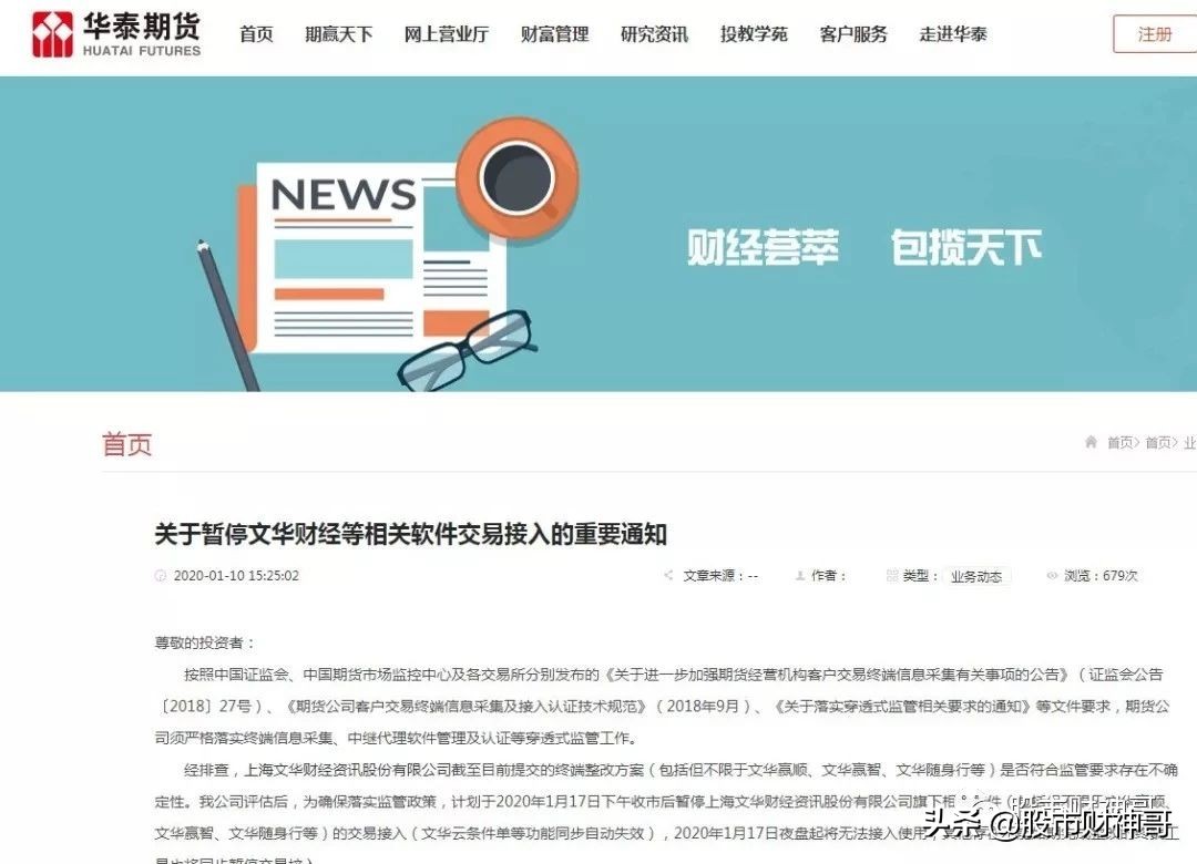 文华财经暂停接入原因_招商期货手机软件_期货公司暂停文华财经接入