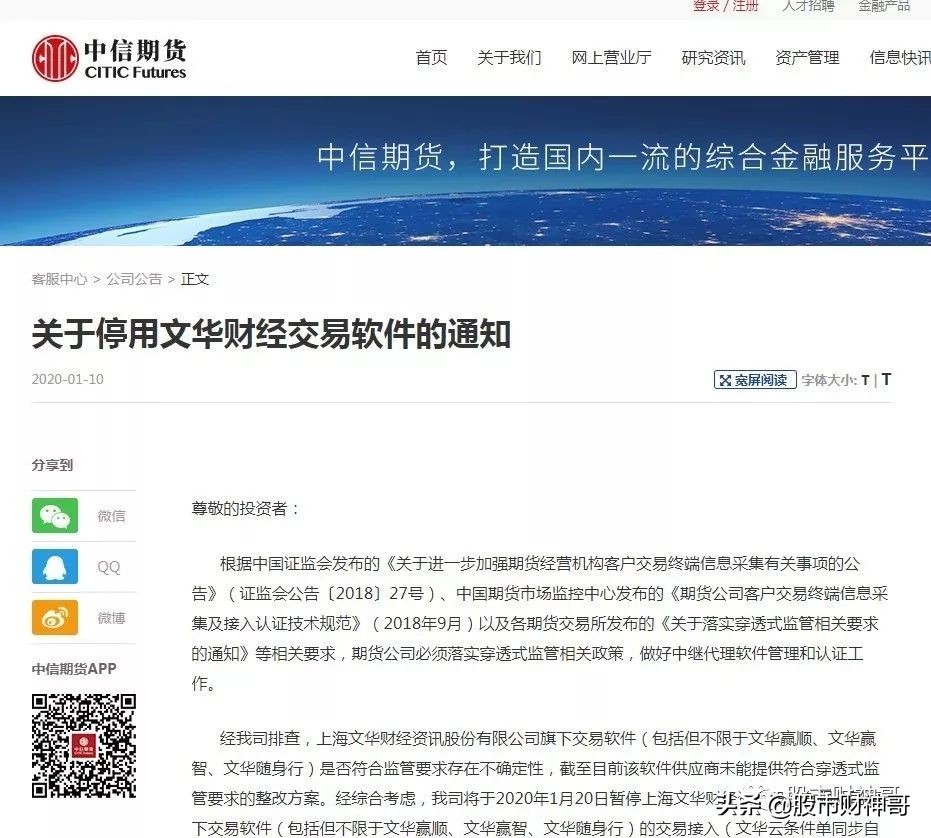 期货公司暂停文华财经接入_文华财经暂停接入原因_招商期货手机软件