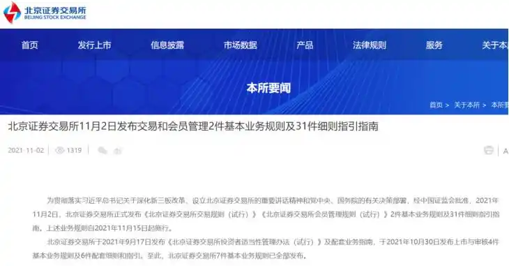 北京证券交易所会员管理规则试行_股票如何竞价_北京证券交易所交易规则试行