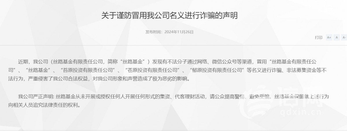 济南股票配资骗局_场外配资骗局_股市投资诈骗