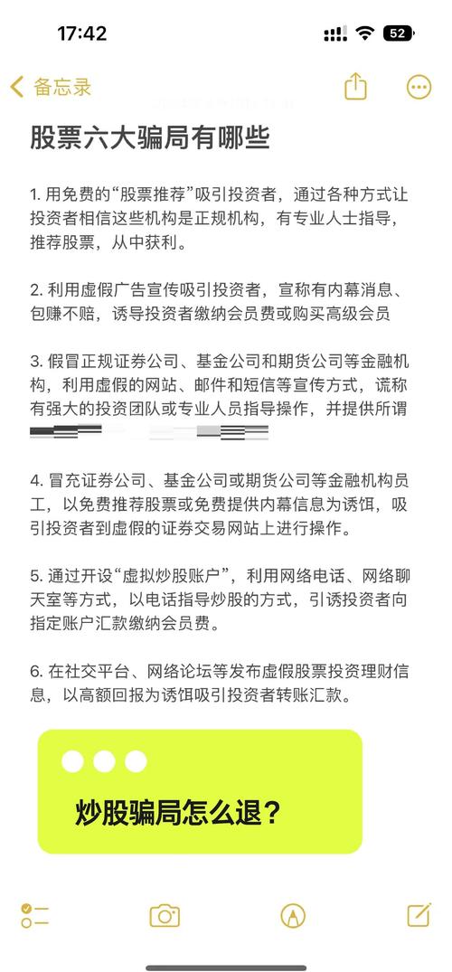 股票配资骗局解析_济南股票配资骗局_股票配资常见套路