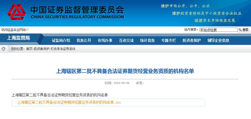 非法场外配资平台名单_证监会曝光场外配资平台_网上股票配资平台