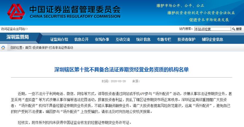 证监会曝光场外配资平台_非法场外配资平台名单_网上股票配资平台