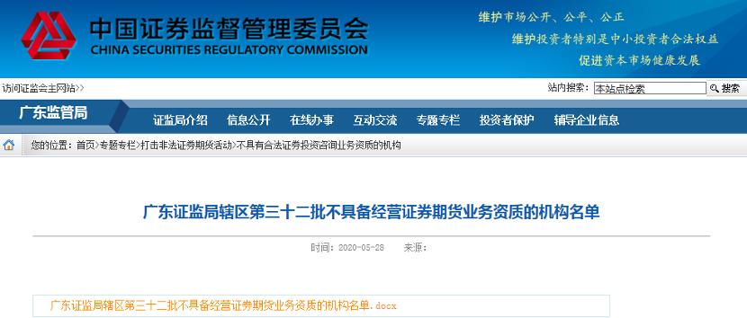 网上股票配资平台_非法场外配资平台名单_证监会曝光场外配资平台