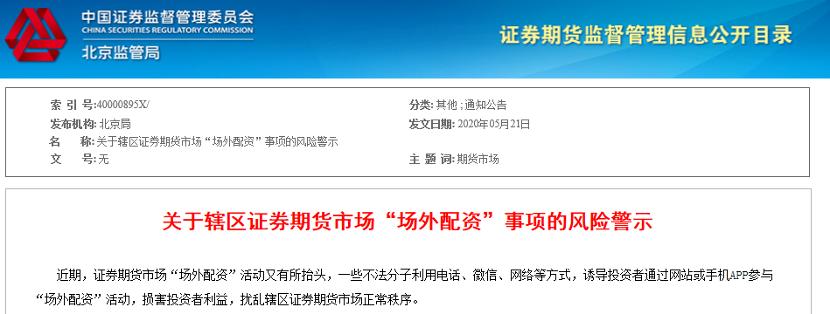 网上股票配资平台_非法场外配资平台名单_证监会曝光场外配资平台