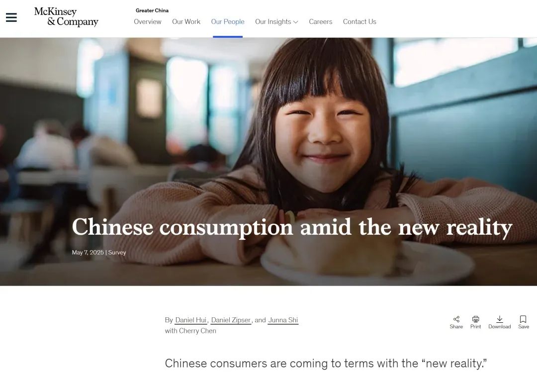 中国消费市场新常态趋势分析_麦肯锡2025中国消费报告解读_麦肯锡研究报告