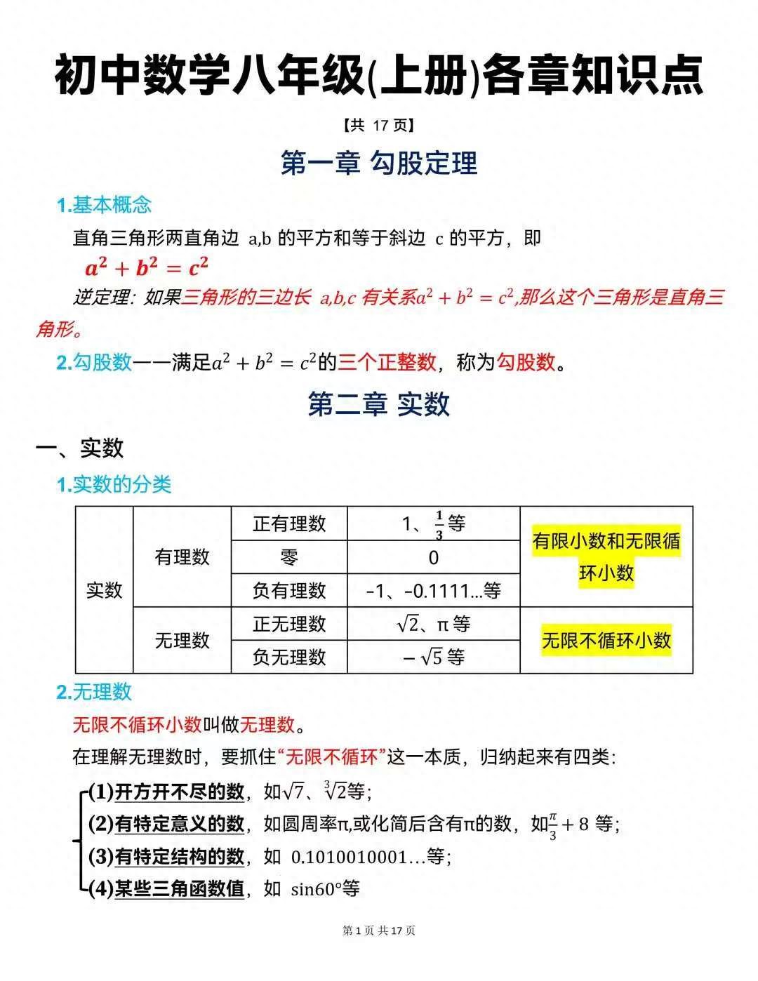 八年级上学期数学知识点_三角形的三线合一证明_三角形边角关系