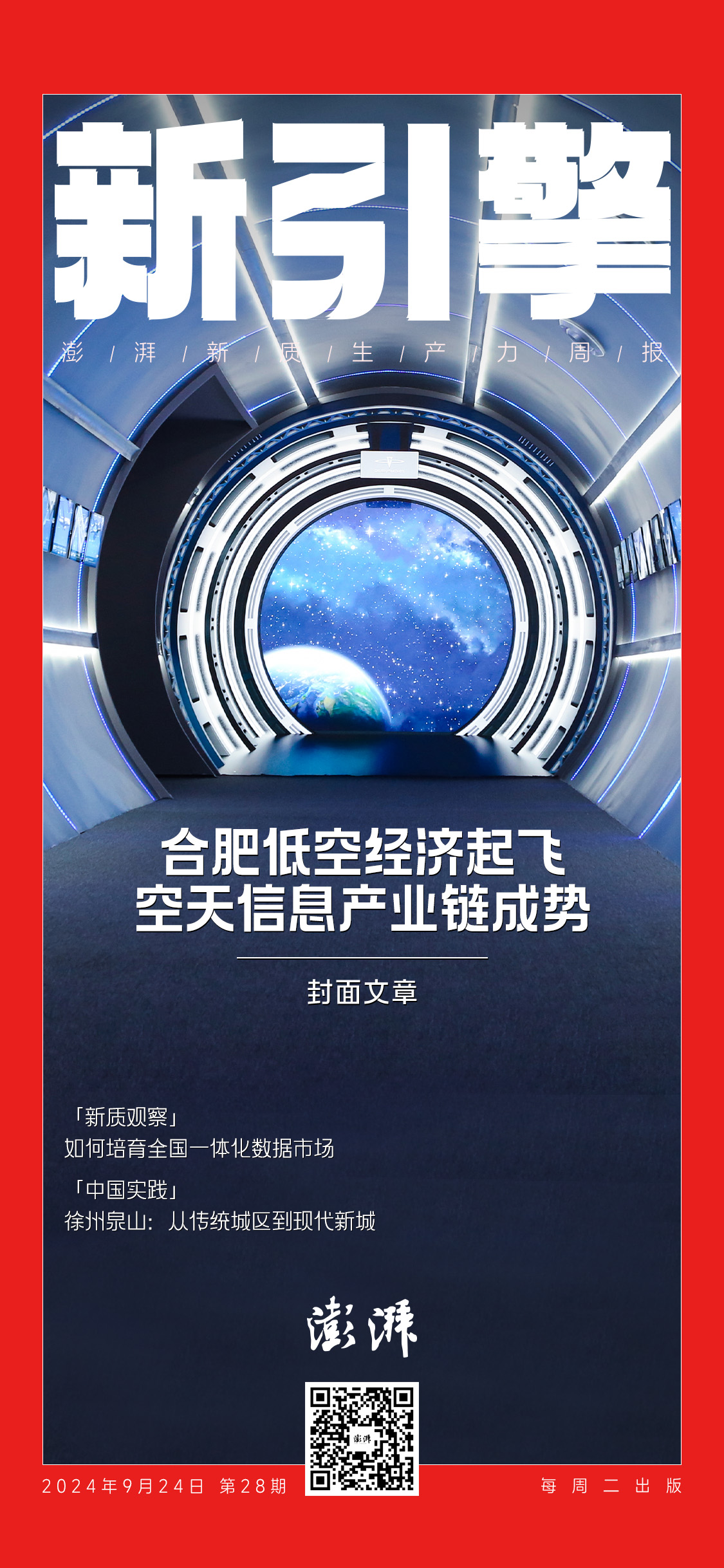 合肥低空经济产业链_合肥空天技术产业_合肥创新高地