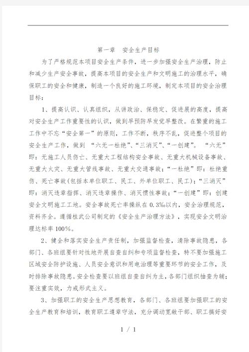 _ 安全生产文明施工资金保障制度 _安全资金保障制度