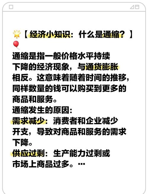 货币通缩_通缩对经济影响_通缩原因分析