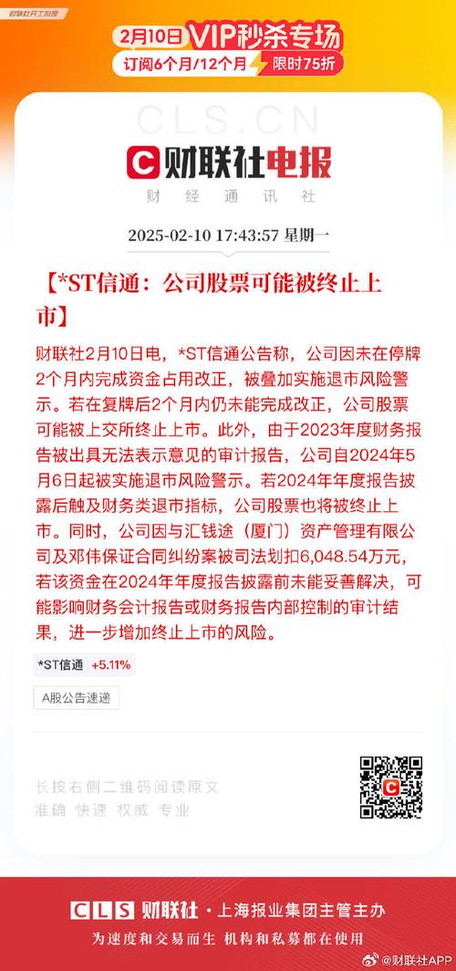 股票被st前如何融券_上交所终止上市决定_*ST新亿退市原因