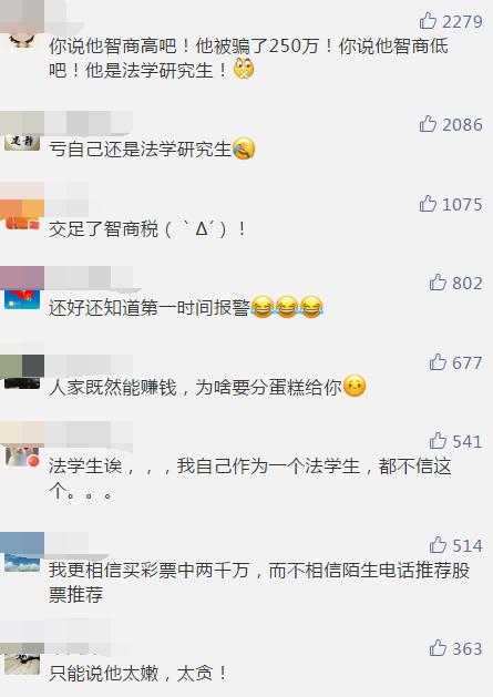 荐股电话深信不疑_法学院研究生被骗250万_炒恒指期货被骗十几万