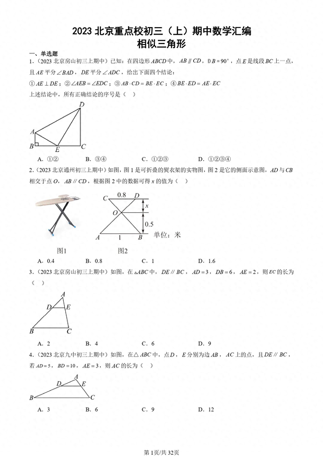 三角形的三线合一证明_相似三角形性质_相似三角形判定定理