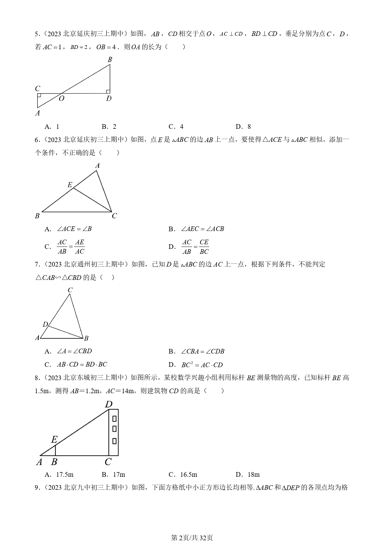 三角形的三线合一证明_相似三角形判定定理_相似三角形性质