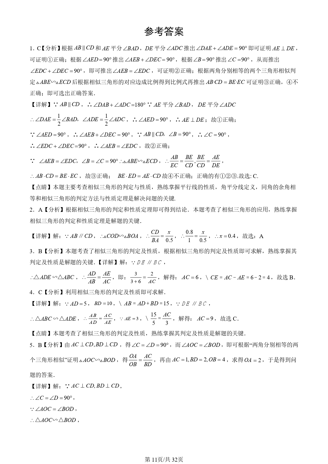 三角形的三线合一证明_相似三角形判定定理_相似三角形性质