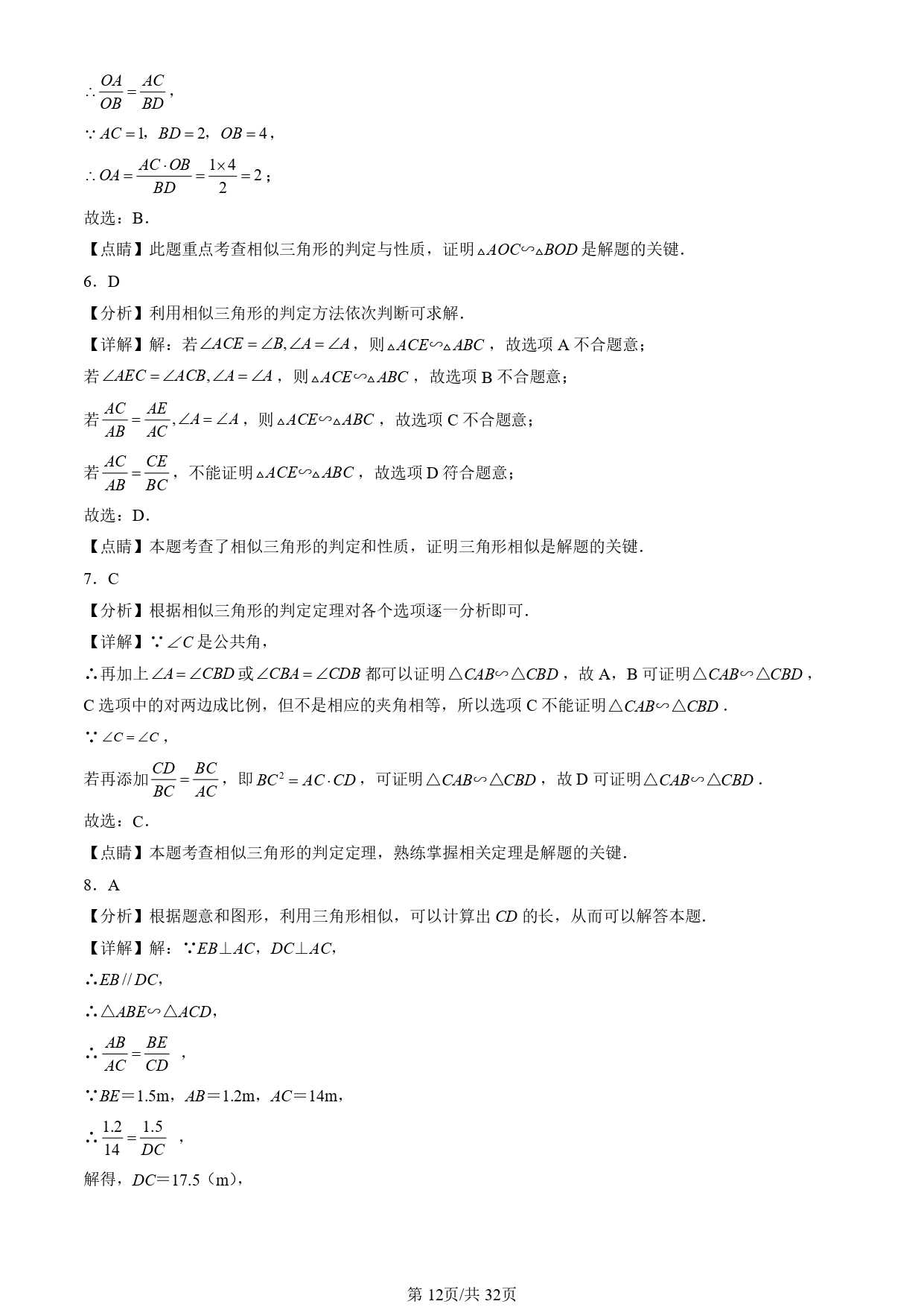 三角形的三线合一证明_相似三角形性质_相似三角形判定定理