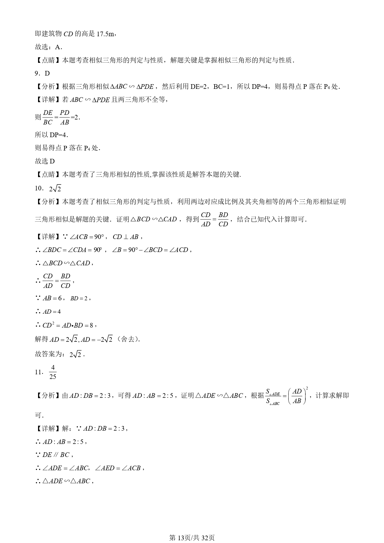 相似三角形性质_三角形的三线合一证明_相似三角形判定定理