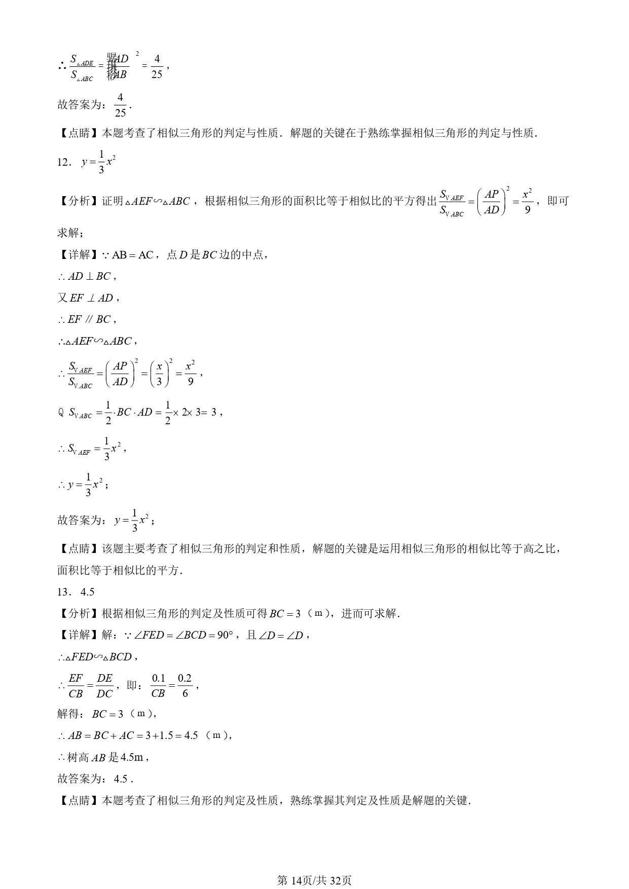 三角形的三线合一证明_相似三角形性质_相似三角形判定定理