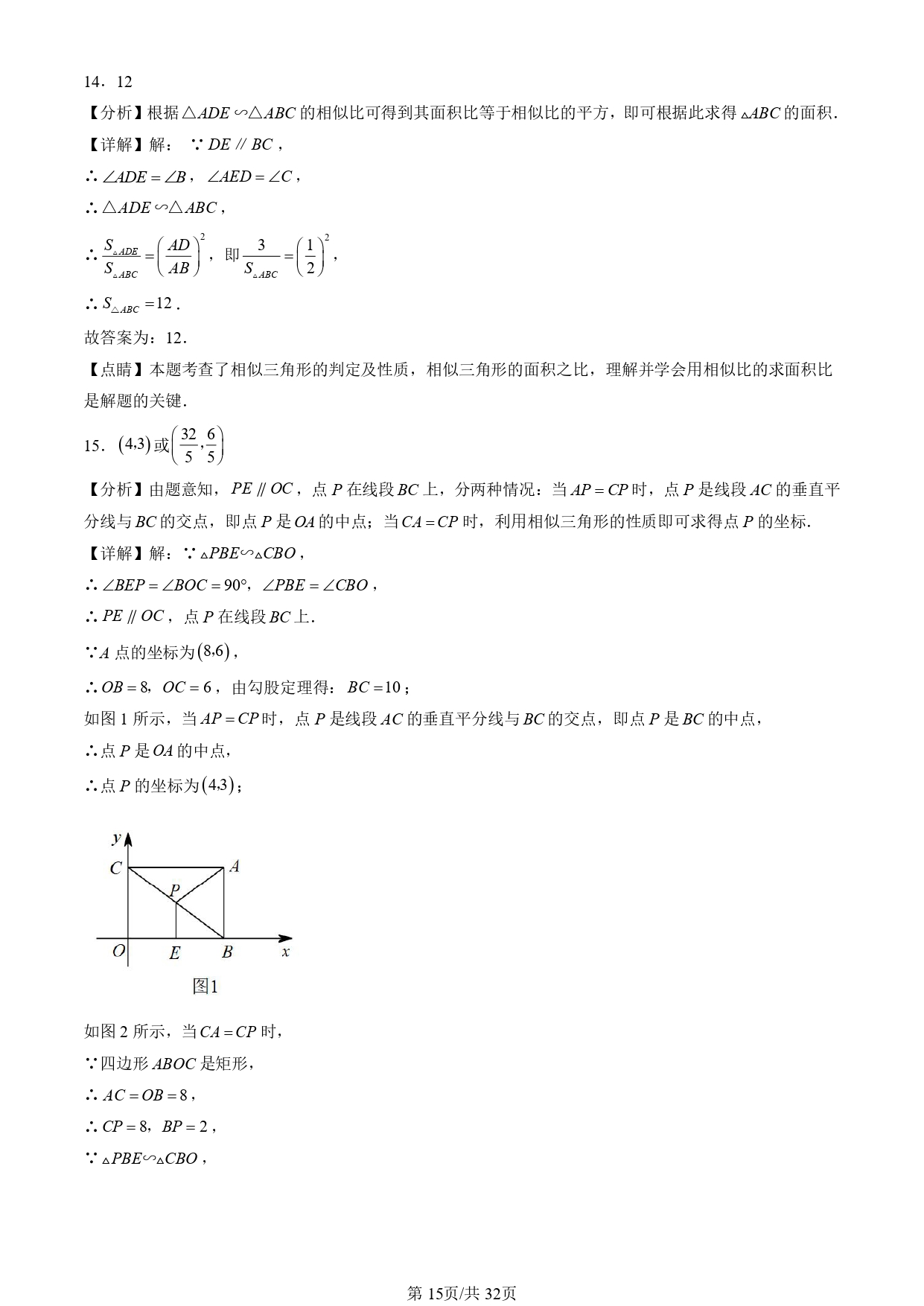 三角形的三线合一证明_相似三角形性质_相似三角形判定定理