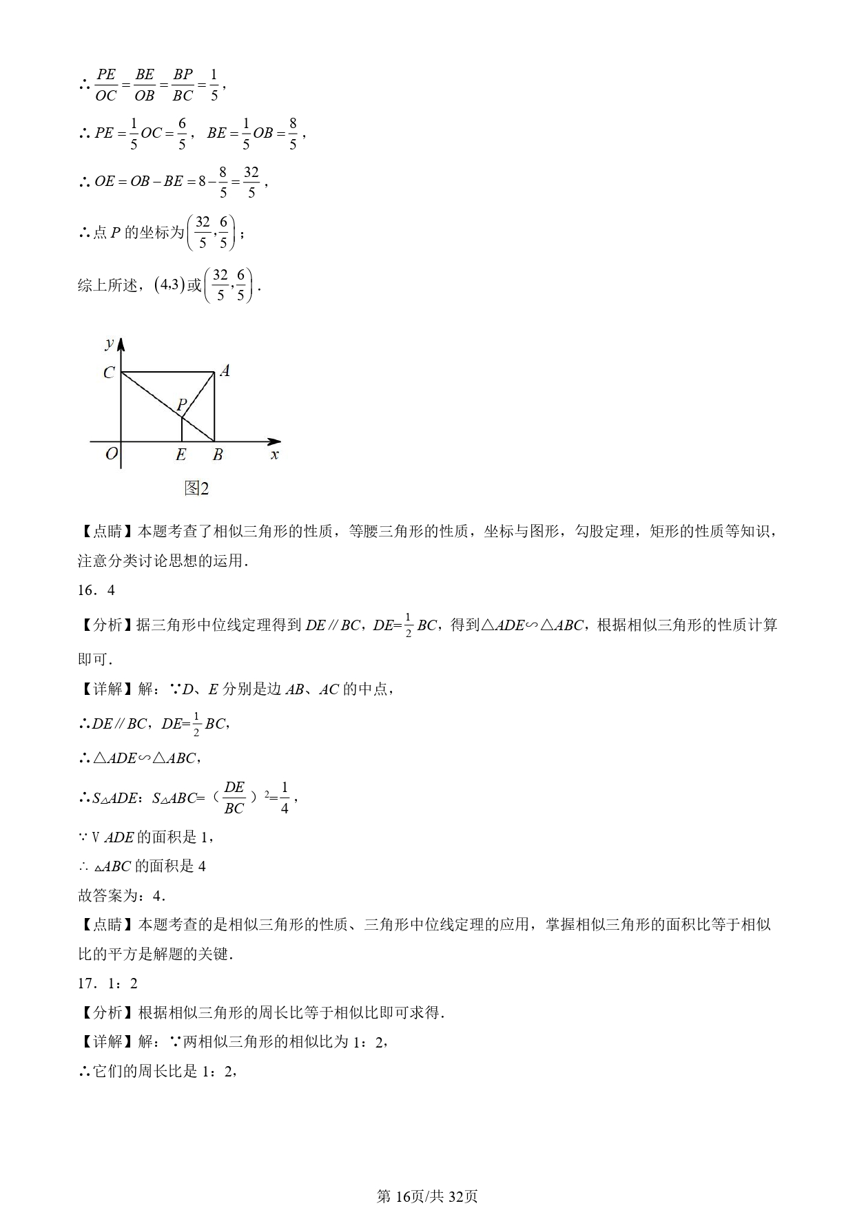 相似三角形性质_三角形的三线合一证明_相似三角形判定定理