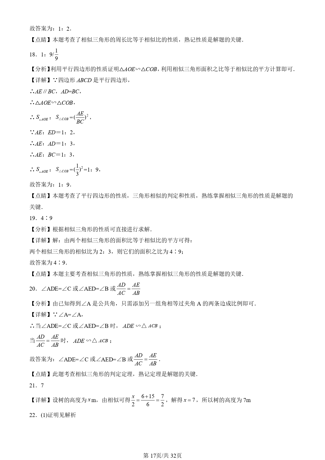 相似三角形性质_相似三角形判定定理_三角形的三线合一证明