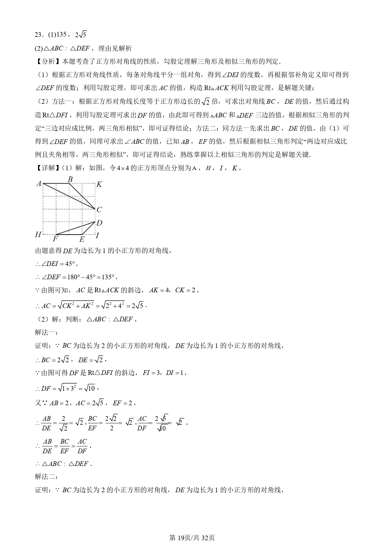 相似三角形性质_相似三角形判定定理_三角形的三线合一证明