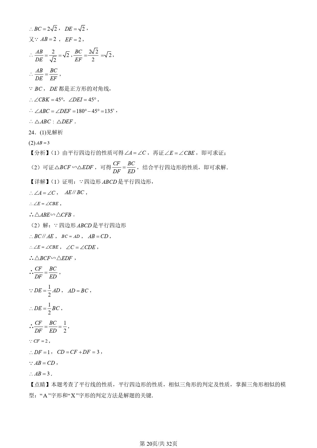 三角形的三线合一证明_相似三角形性质_相似三角形判定定理