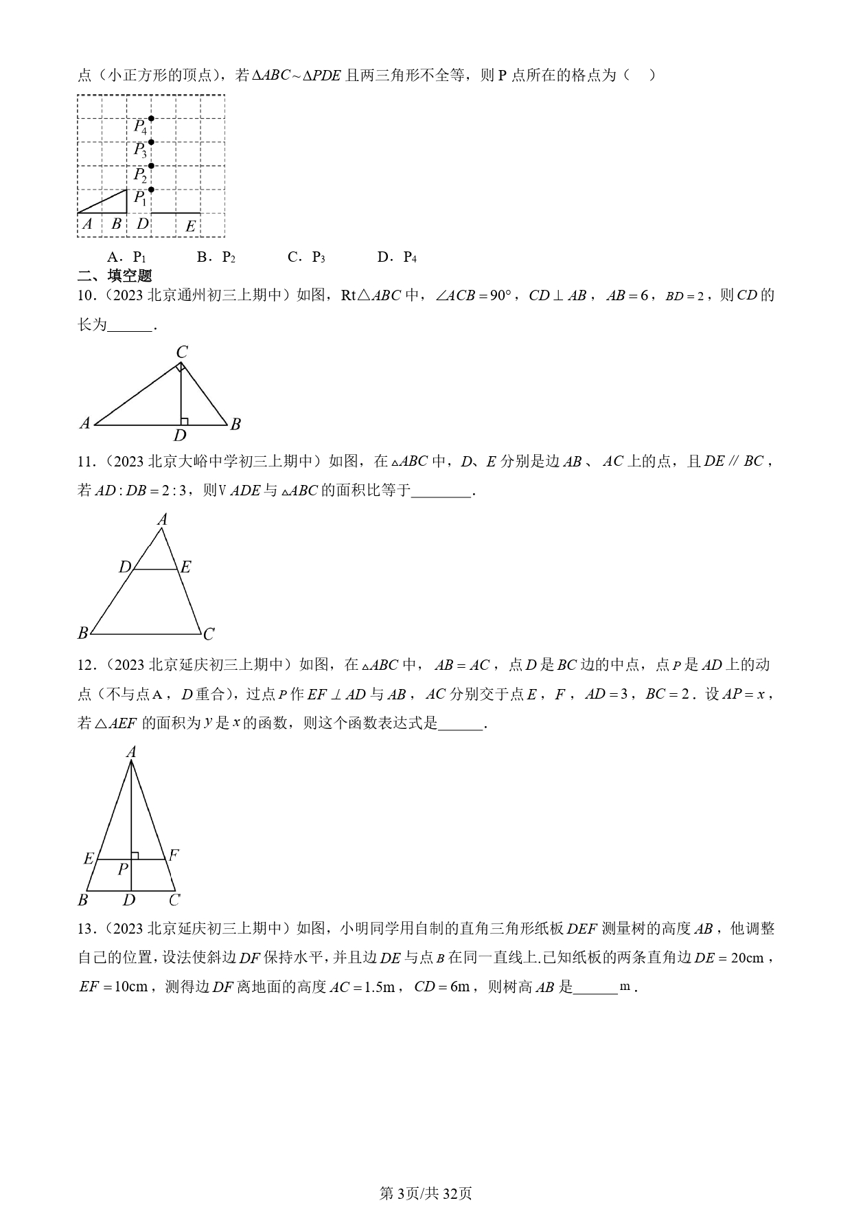 相似三角形性质_三角形的三线合一证明_相似三角形判定定理