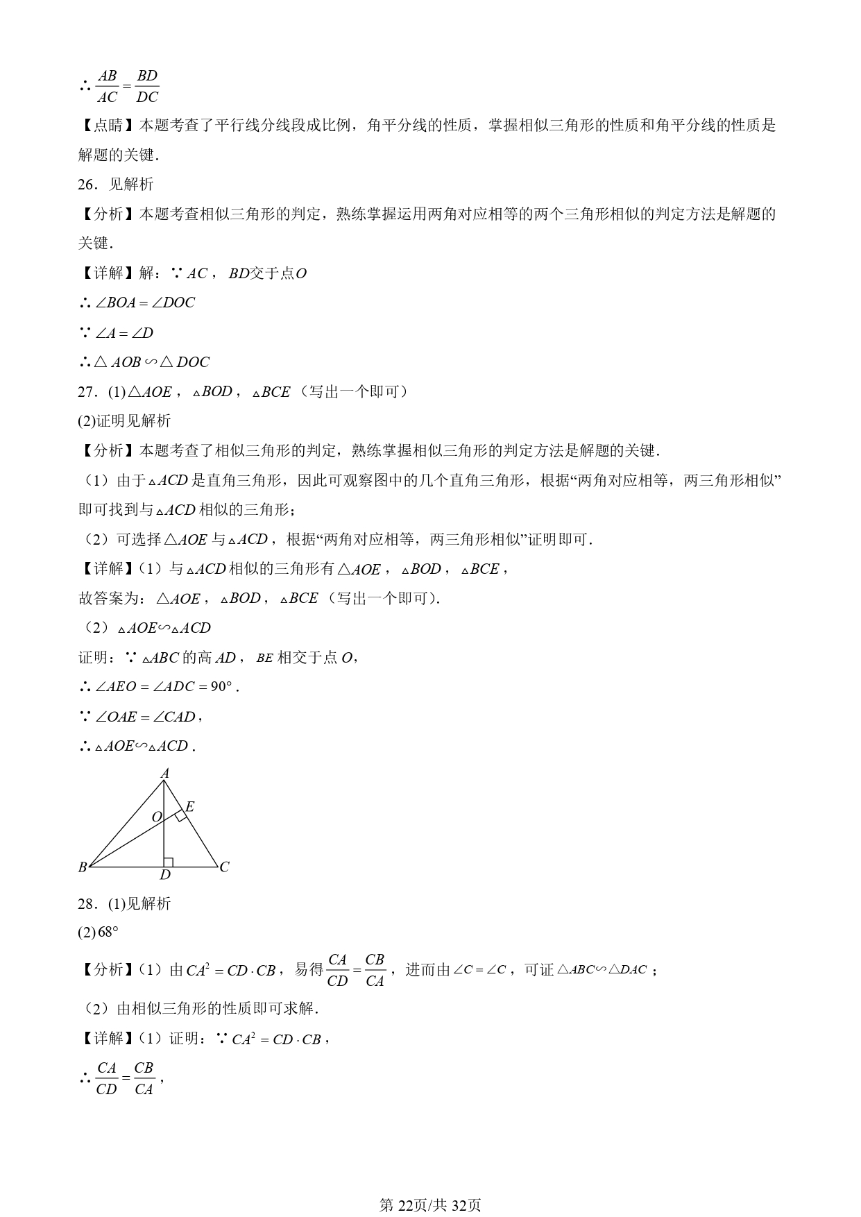 三角形的三线合一证明_相似三角形性质_相似三角形判定定理