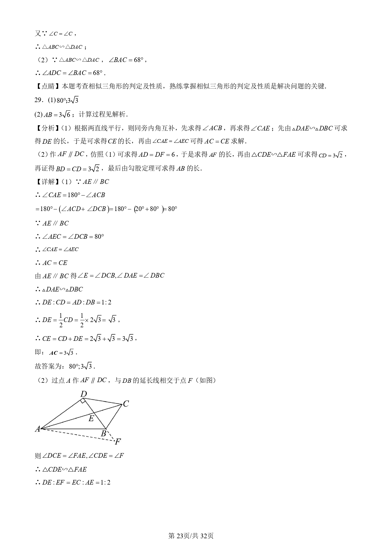 三角形的三线合一证明_相似三角形判定定理_相似三角形性质