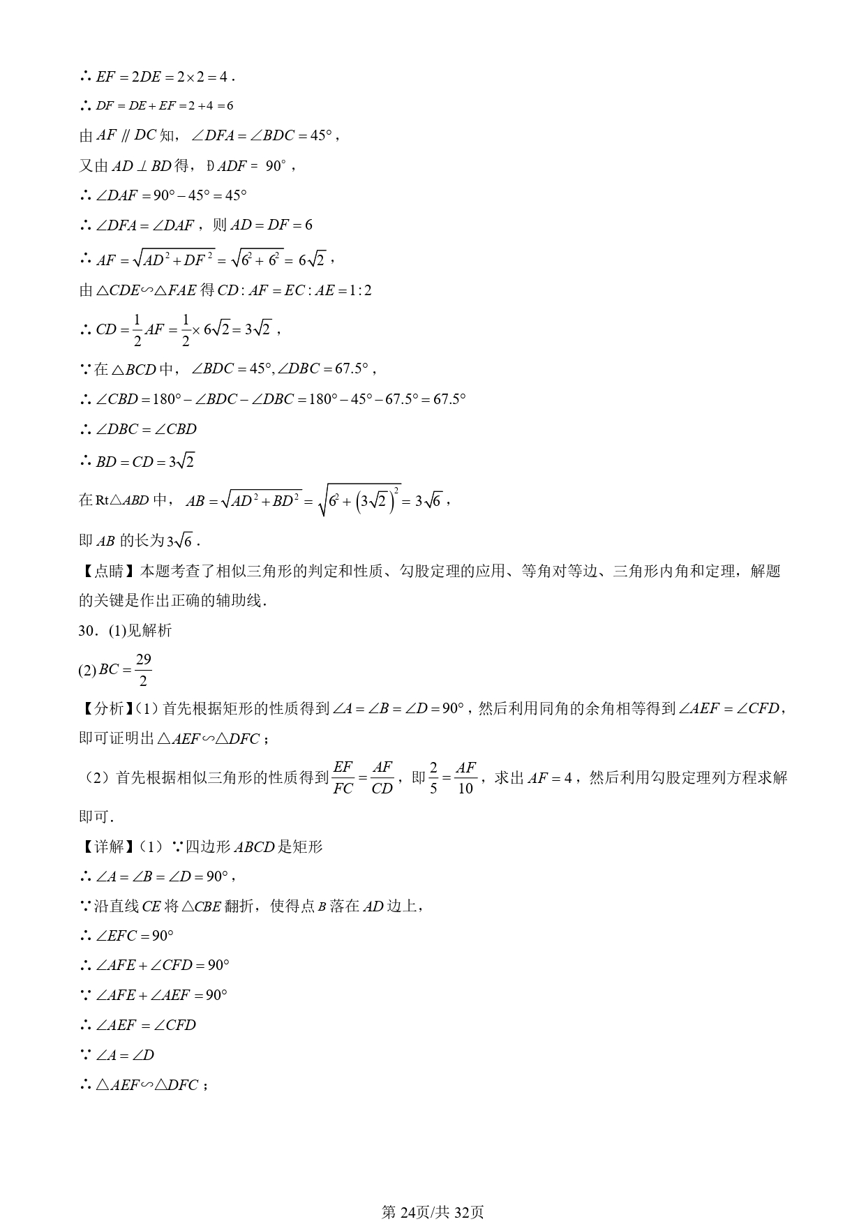三角形的三线合一证明_相似三角形判定定理_相似三角形性质