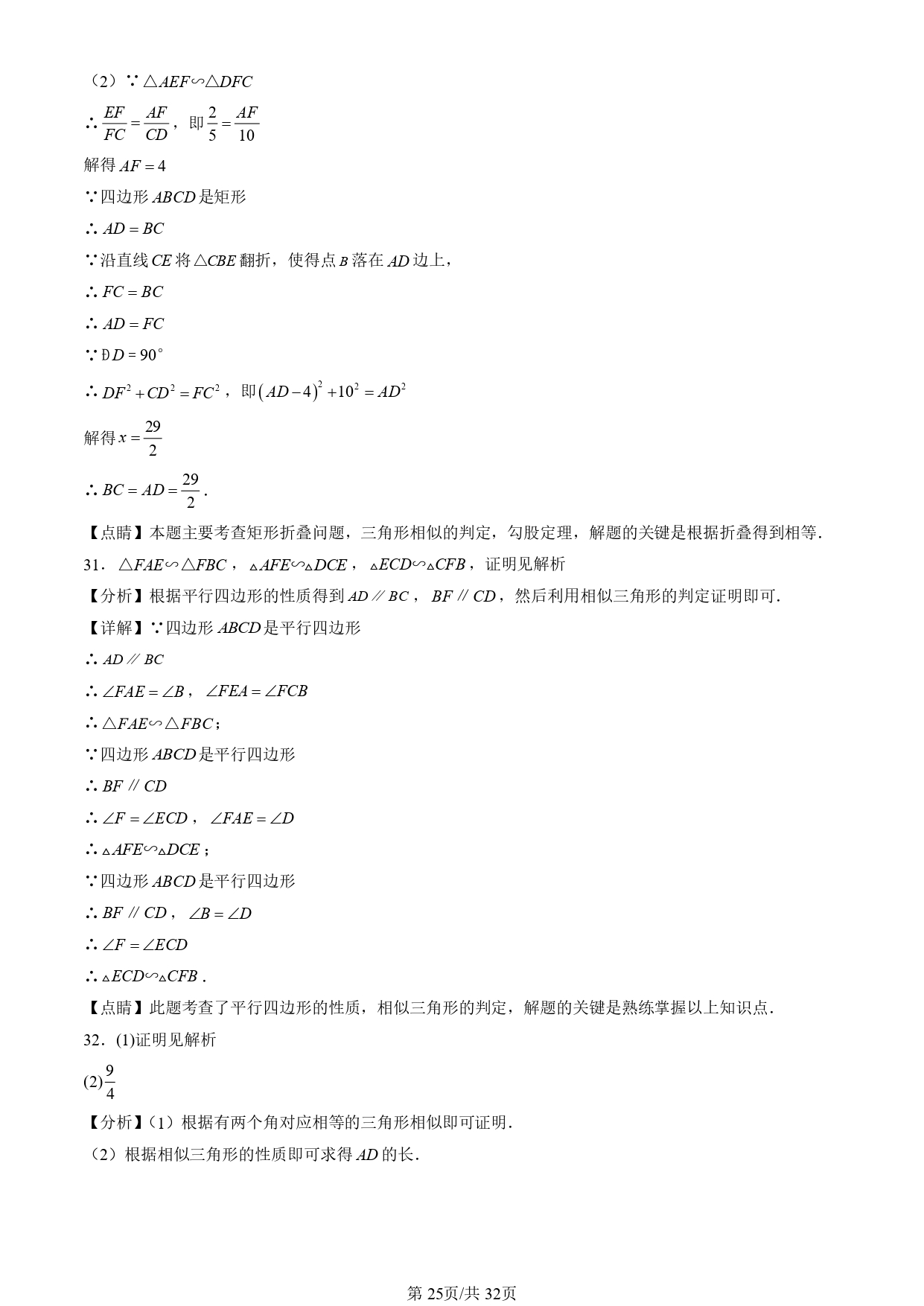 三角形的三线合一证明_相似三角形判定定理_相似三角形性质