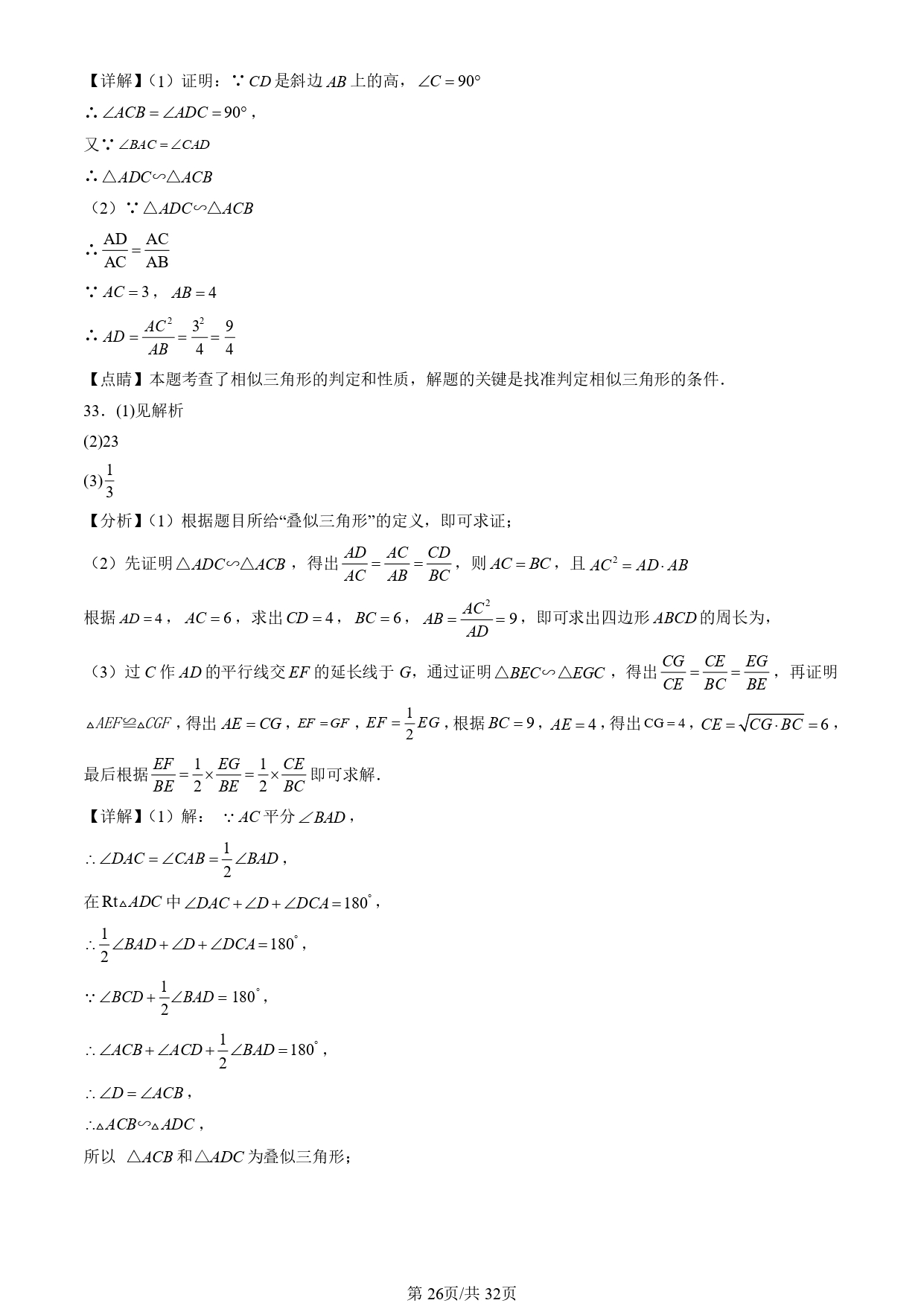相似三角形判定定理_相似三角形性质_三角形的三线合一证明