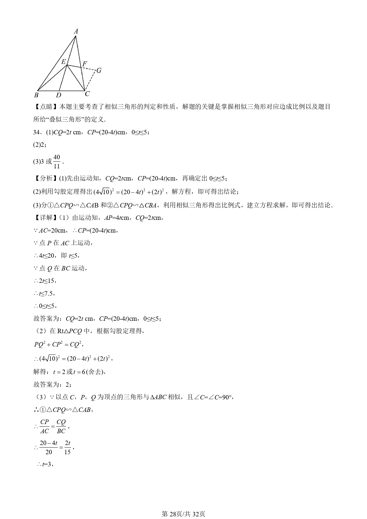 相似三角形性质_相似三角形判定定理_三角形的三线合一证明
