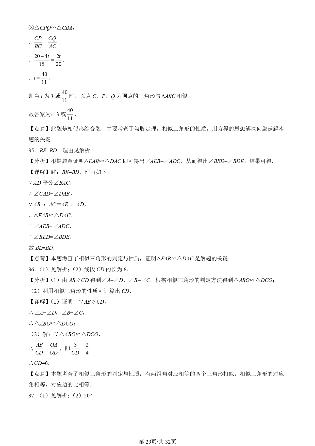 相似三角形性质_相似三角形判定定理_三角形的三线合一证明